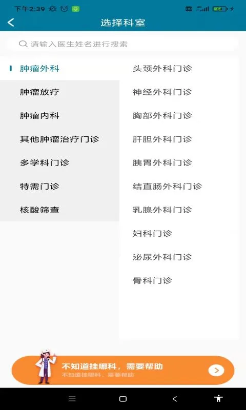 医科院肿瘤医院截图
