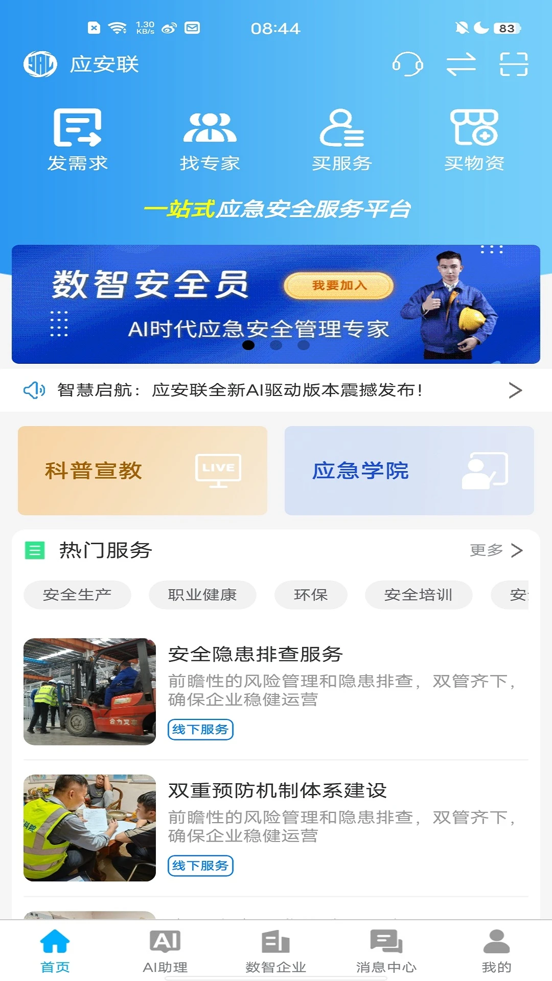 应安联截图
