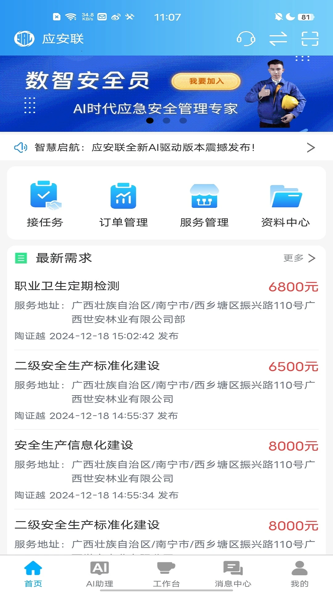 应安联截图