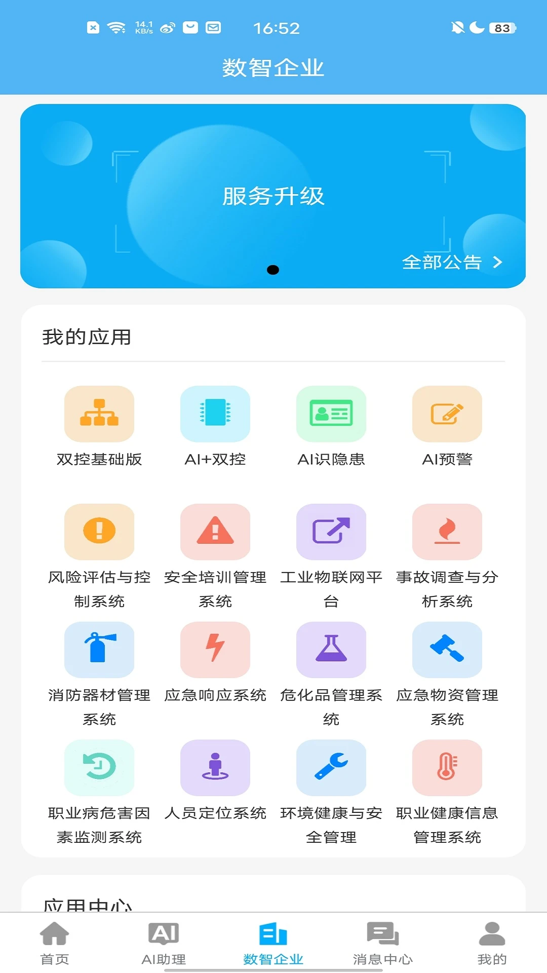 应安联截图
