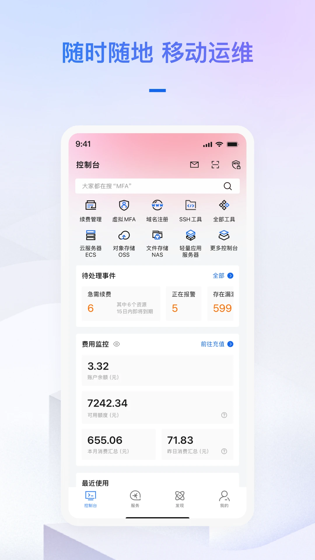 阿里云截图