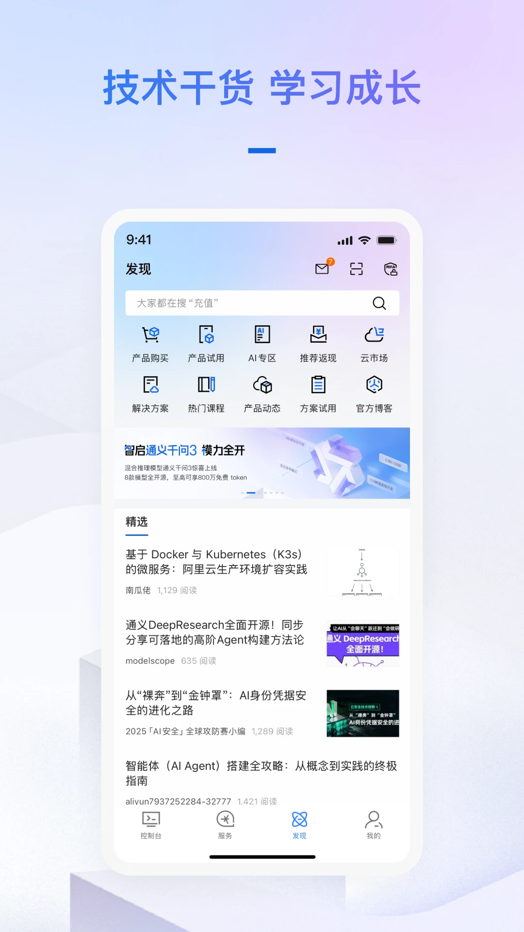 阿里云截图