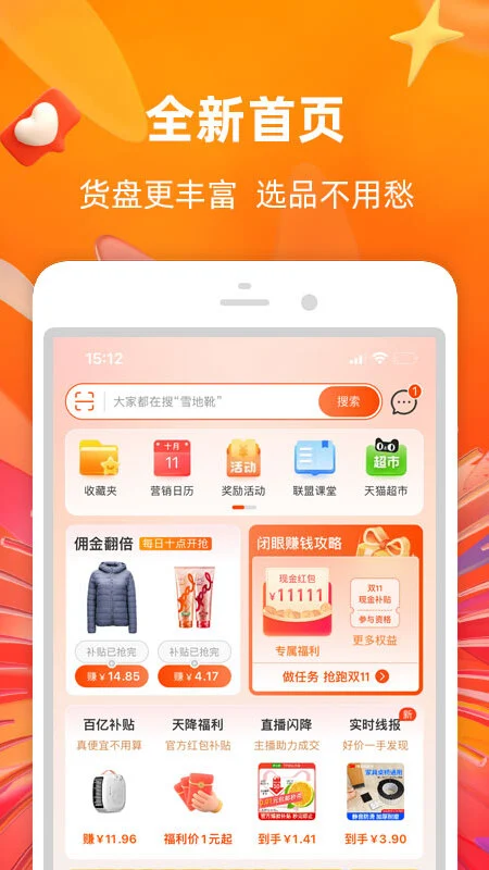 淘宝联盟截图