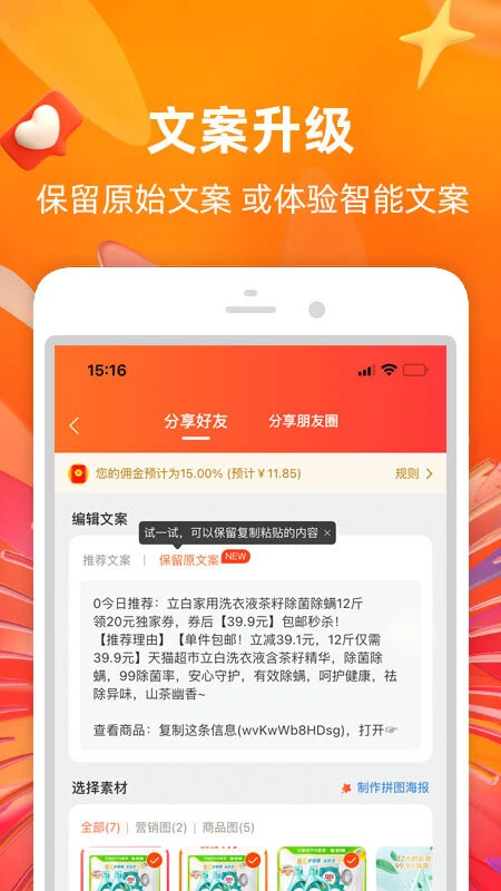 淘宝联盟截图