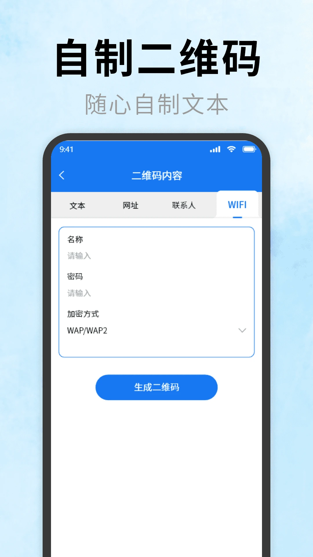 二维码全能扫截图