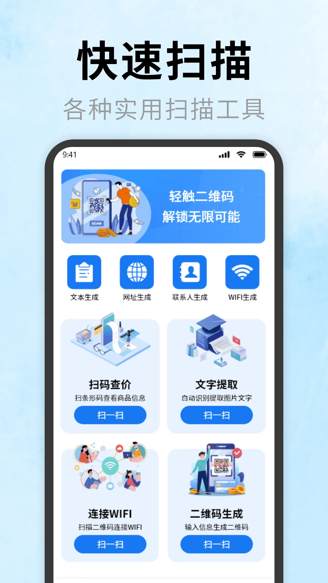 二维码全能扫截图