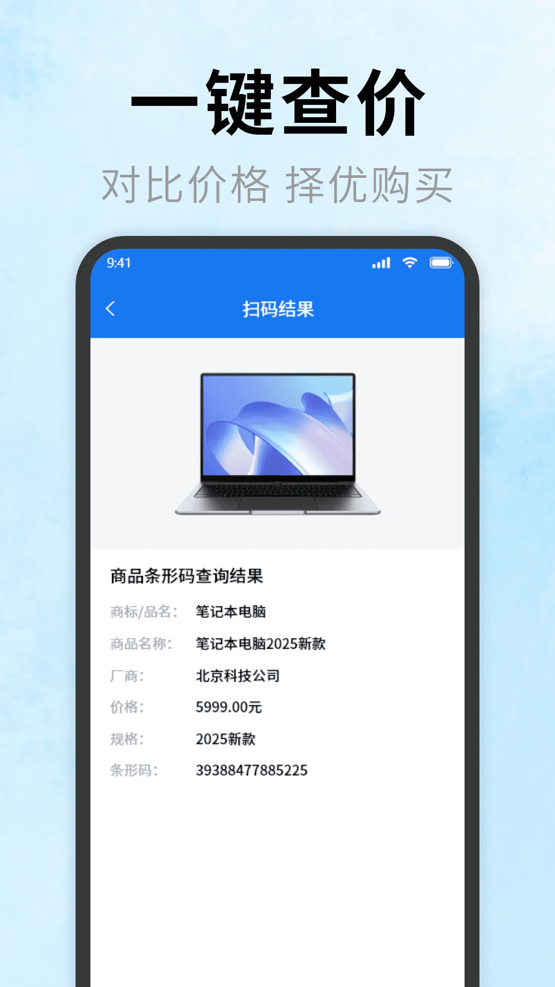 二维码全能扫截图