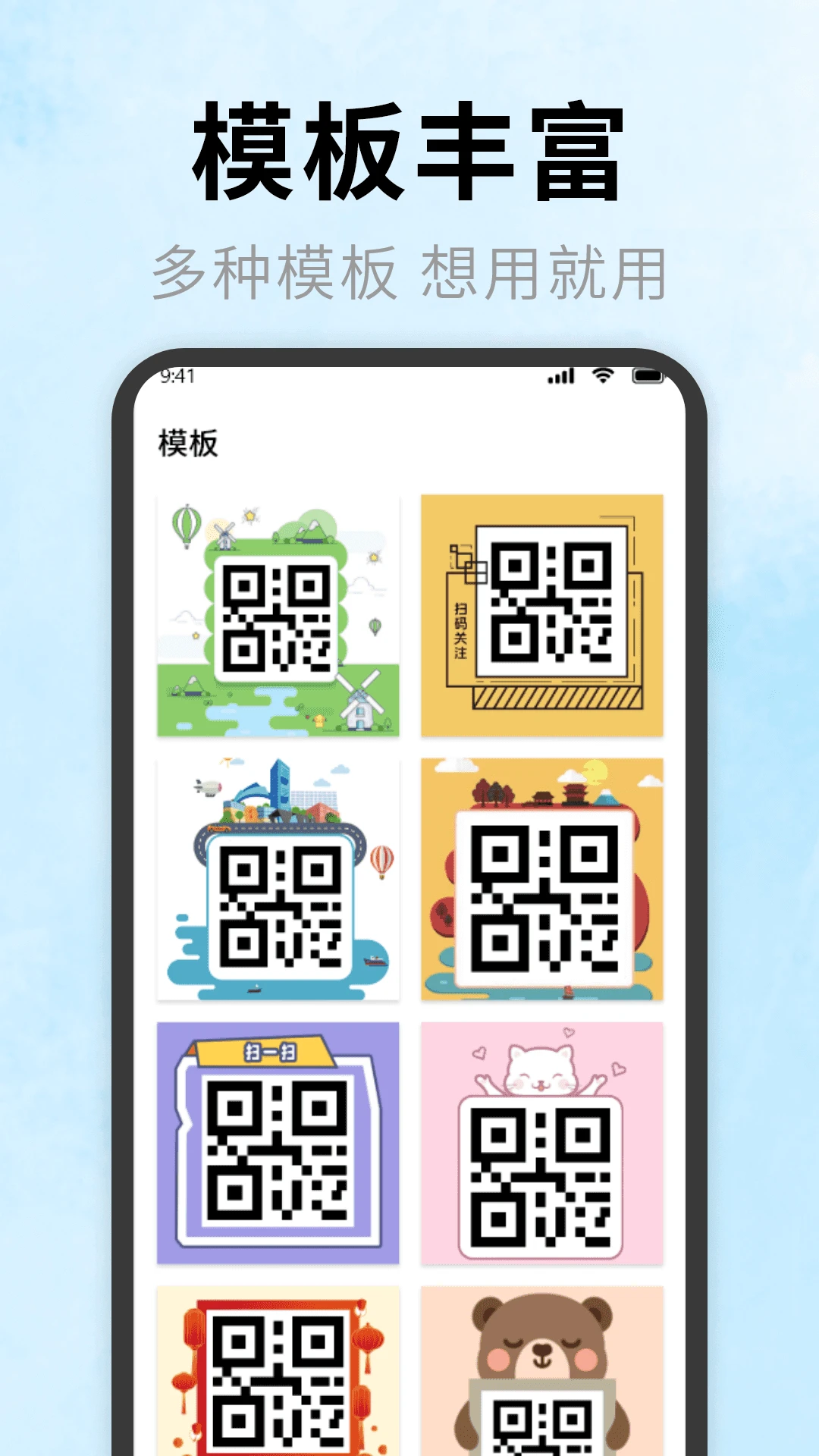 二维码全能扫截图