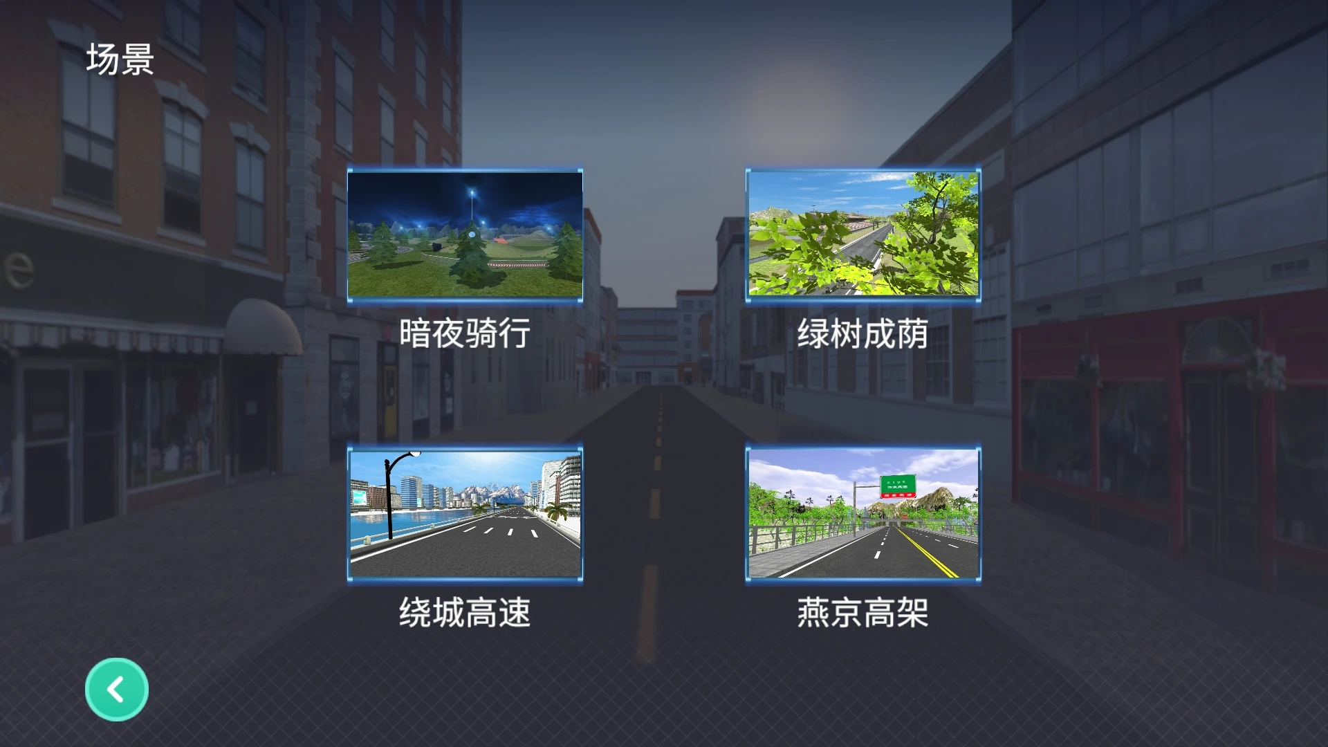 动骑截图