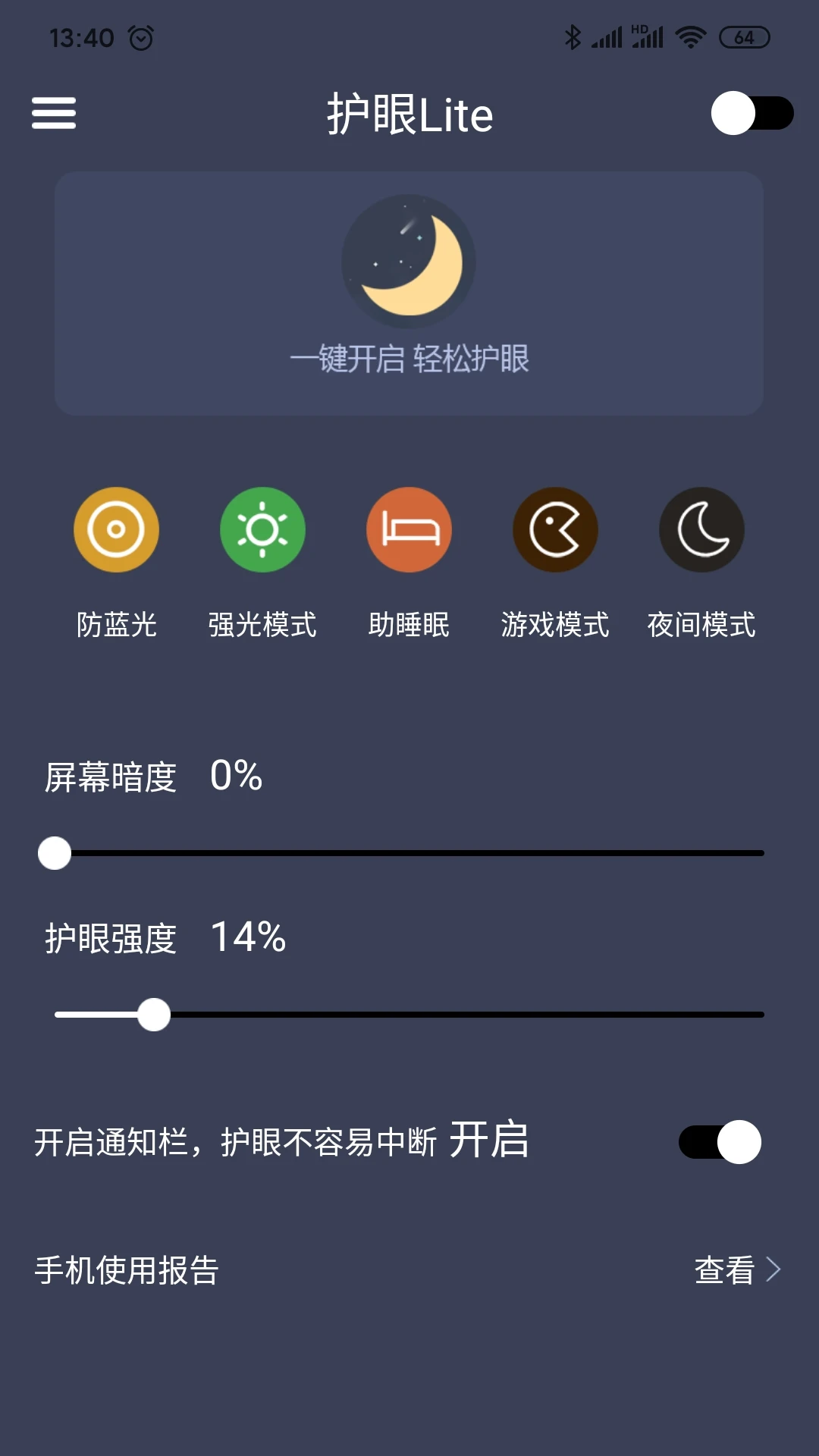 护眼截图