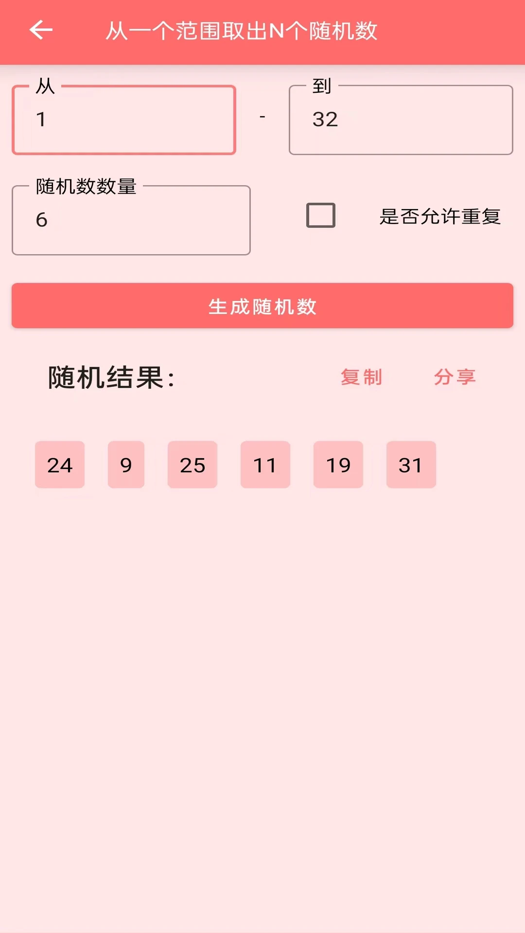 随机数截图