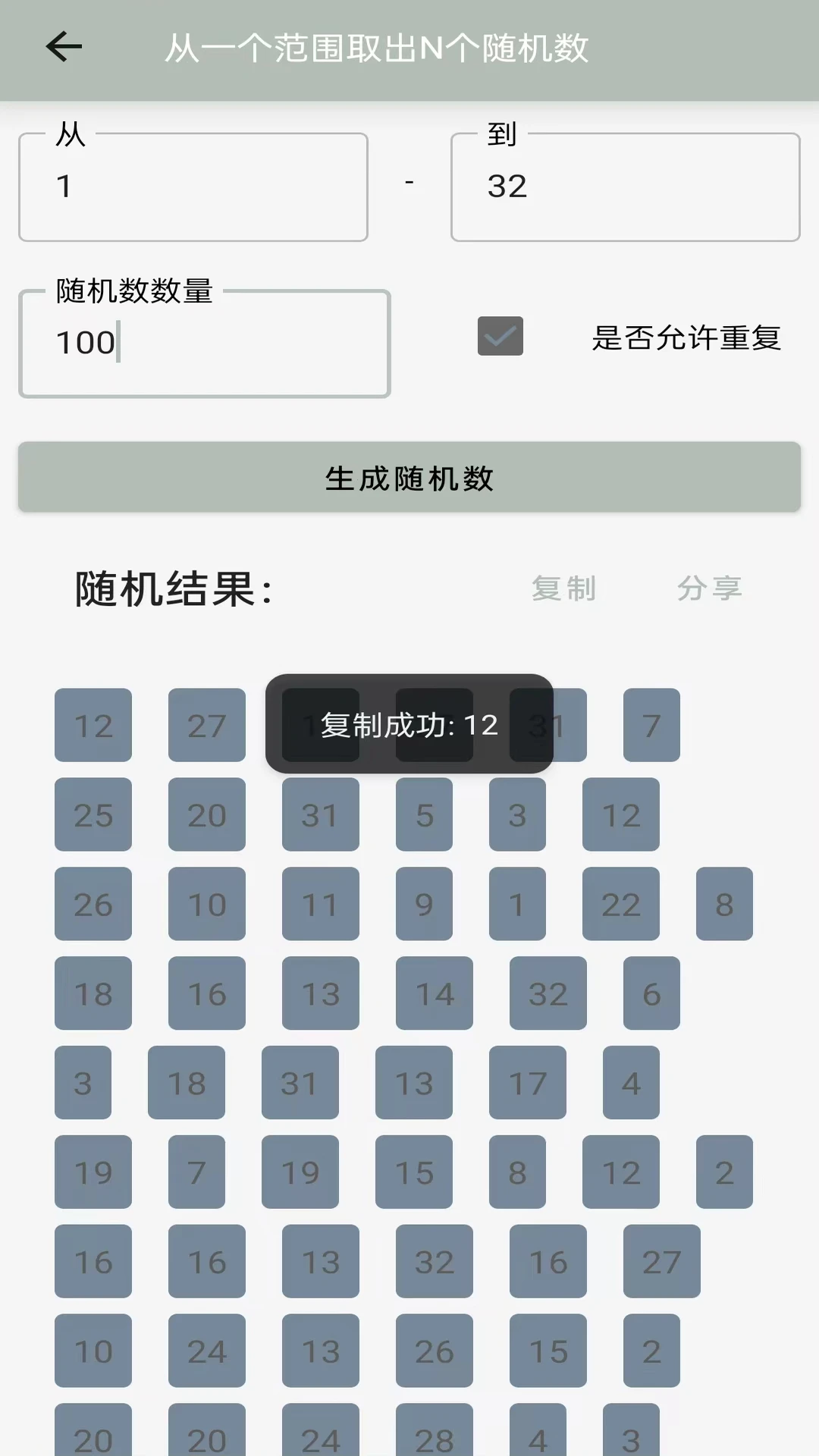 随机数截图