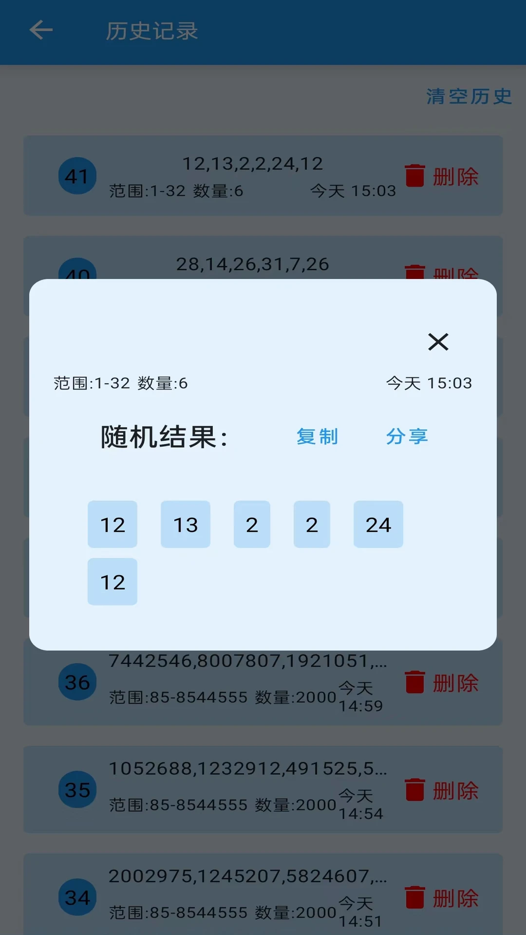 随机数截图