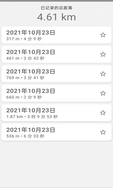 运动追踪截图