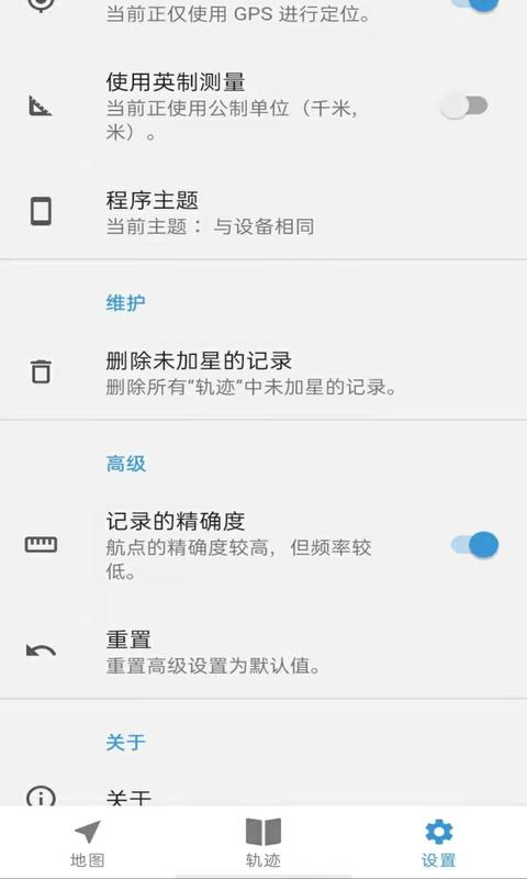 运动追踪截图