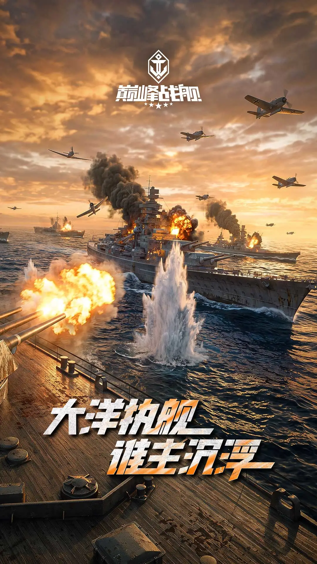 巅峰战舰截图