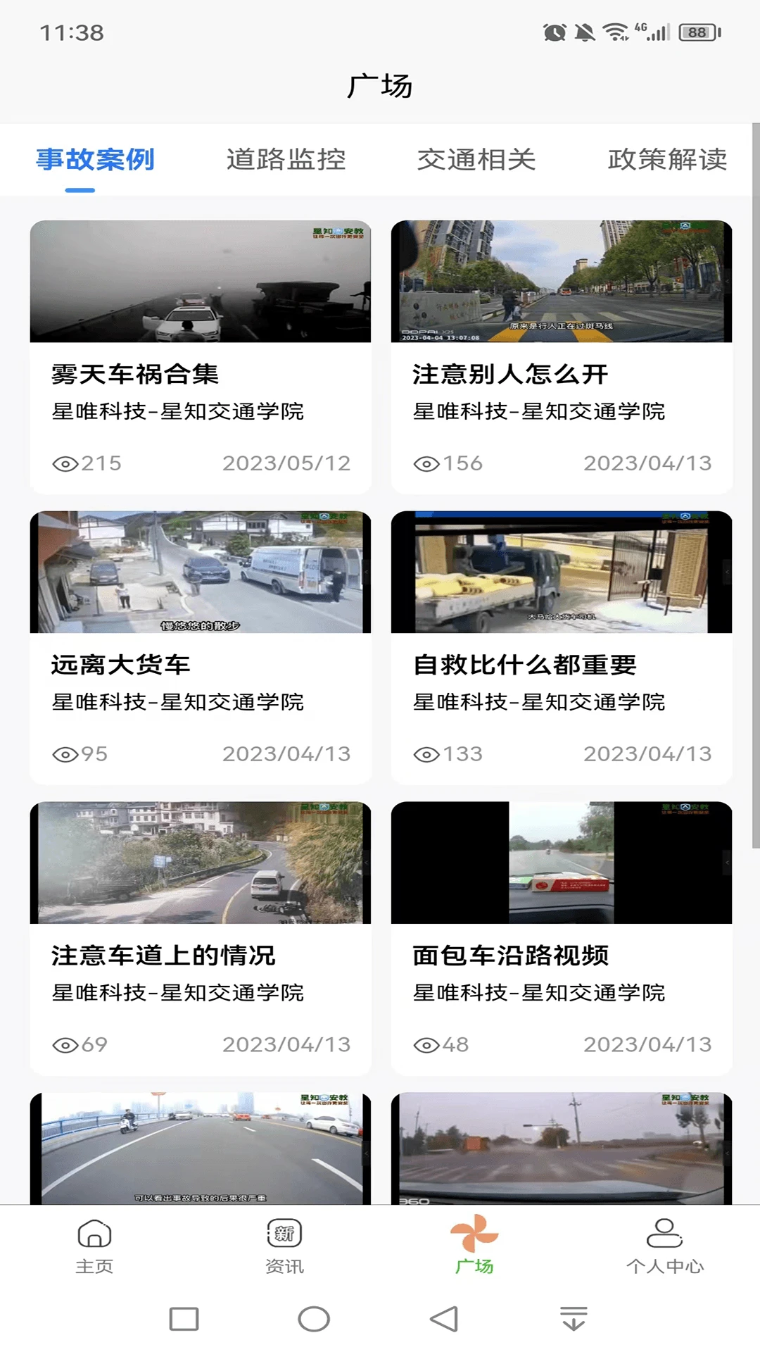 星唯安全教育截图