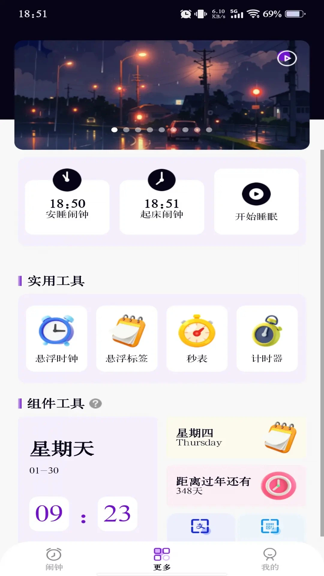准时准点闹钟截图
