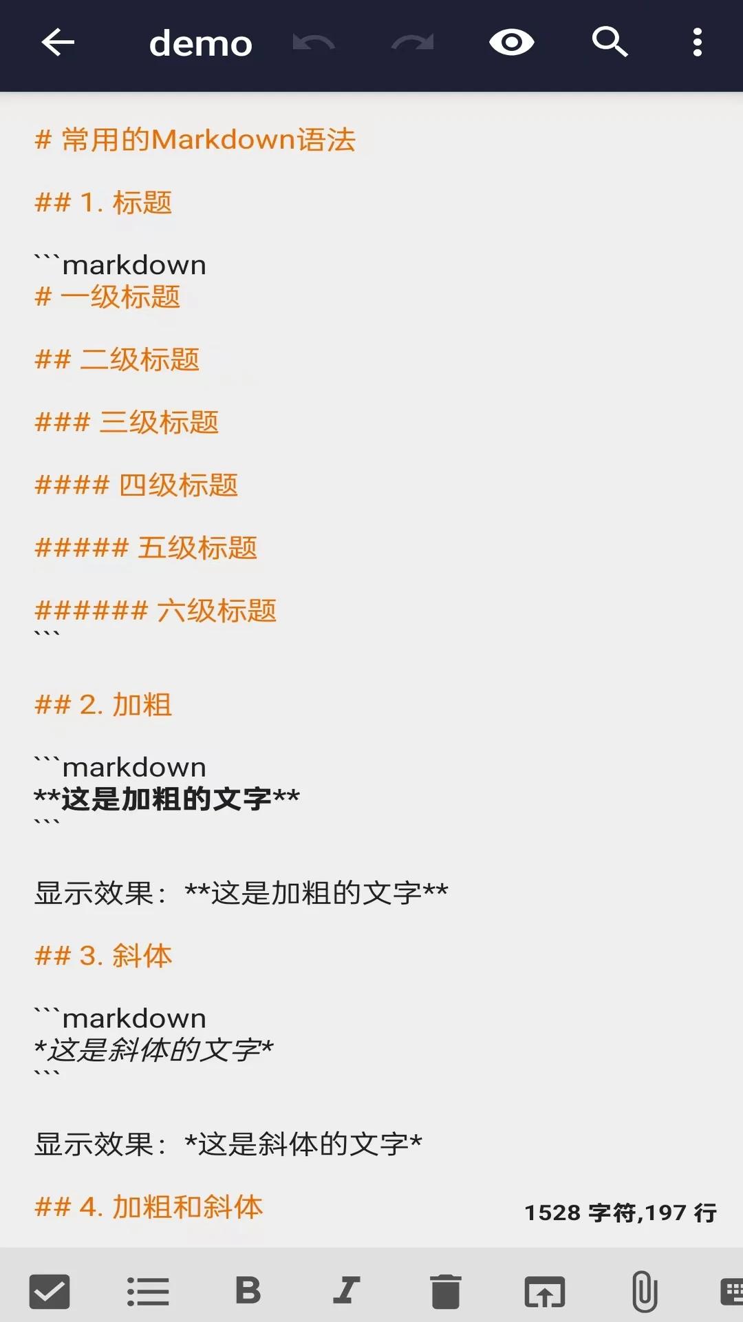 文本编辑器截图