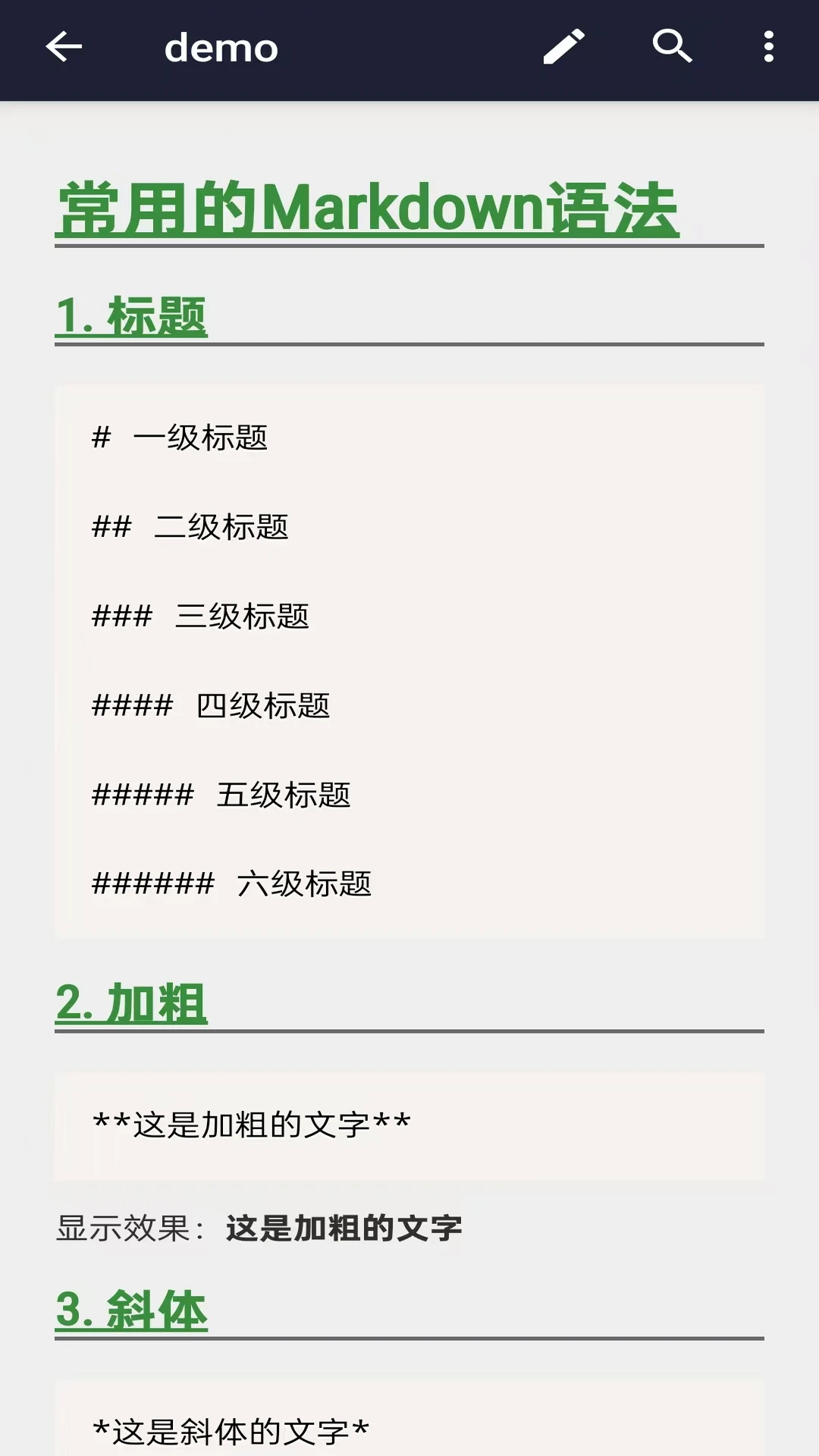 文本编辑器截图