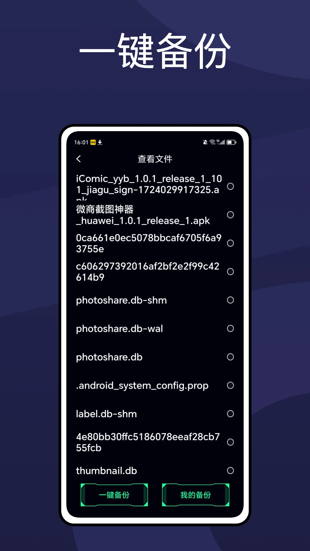 apnetwork攻略助手截图