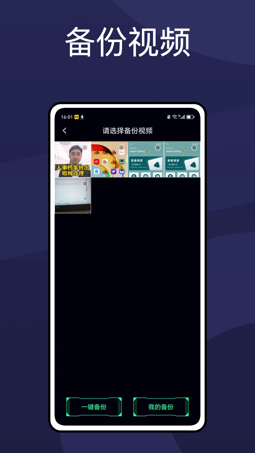 apnetwork攻略助手截图