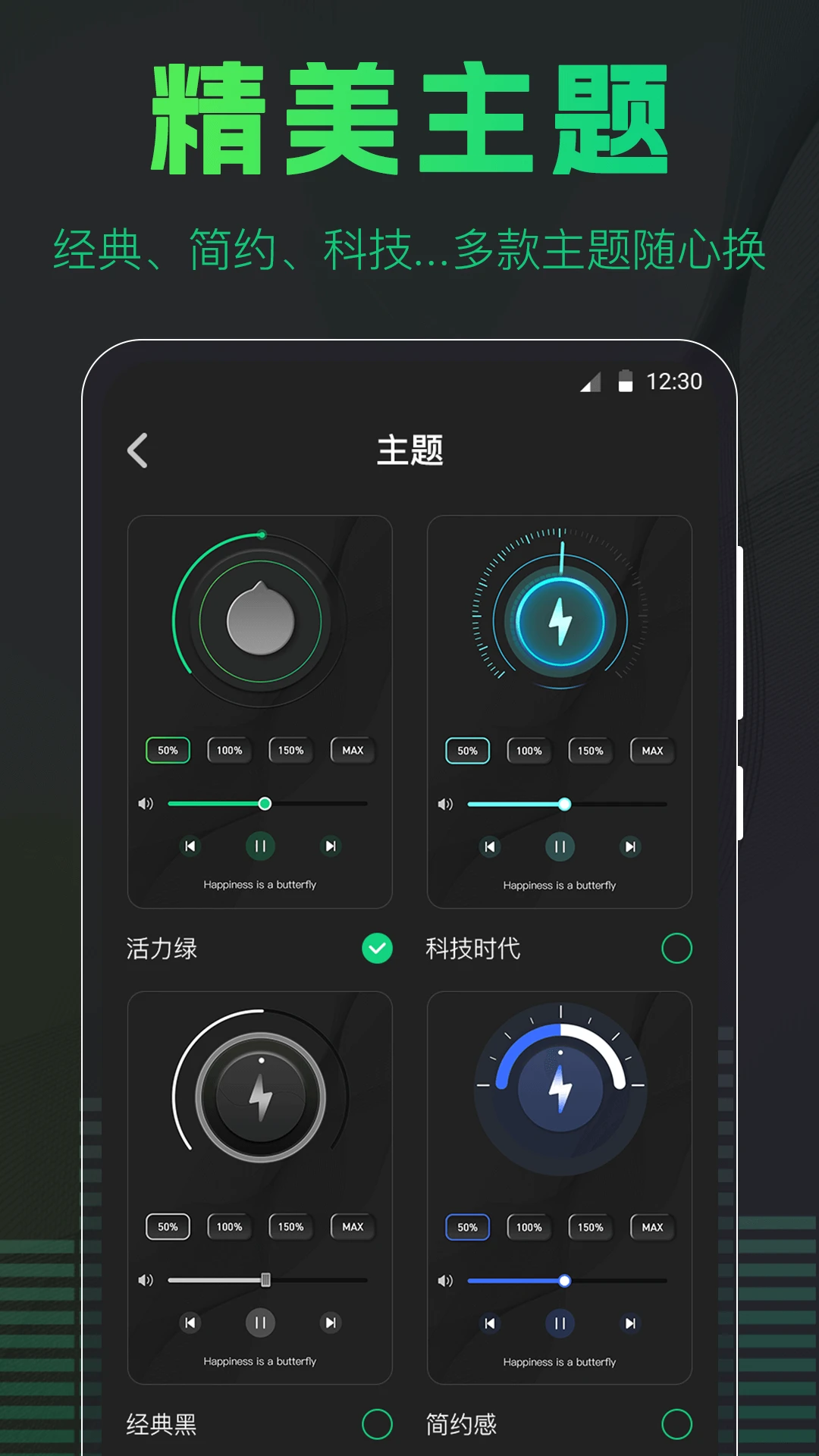手机扩音器截图