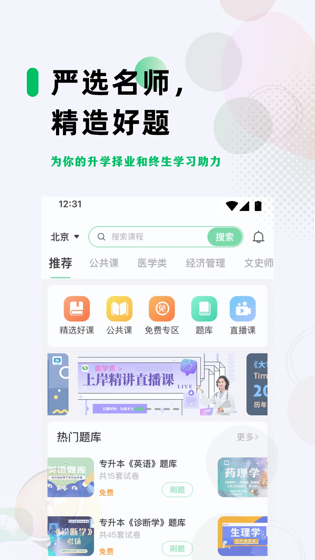 学立升截图