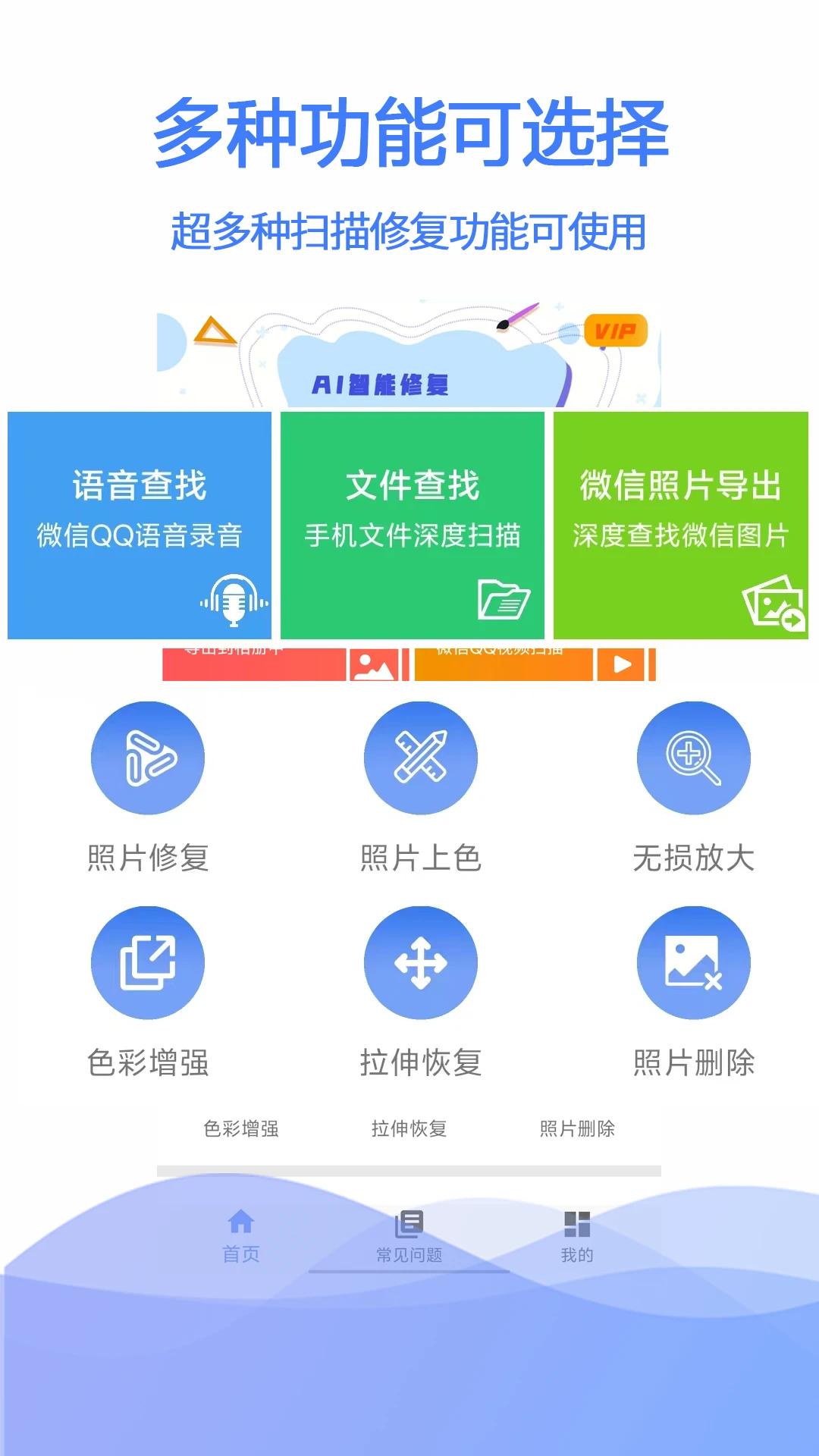 极速数据恢复截图