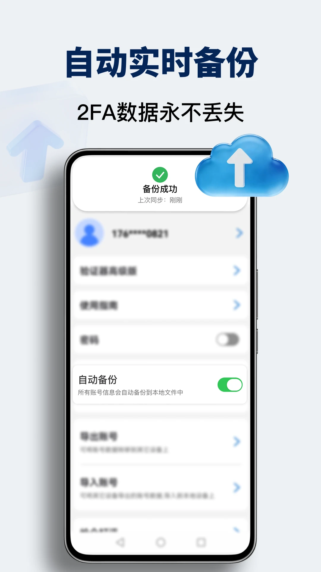 验证器Authenticator截图