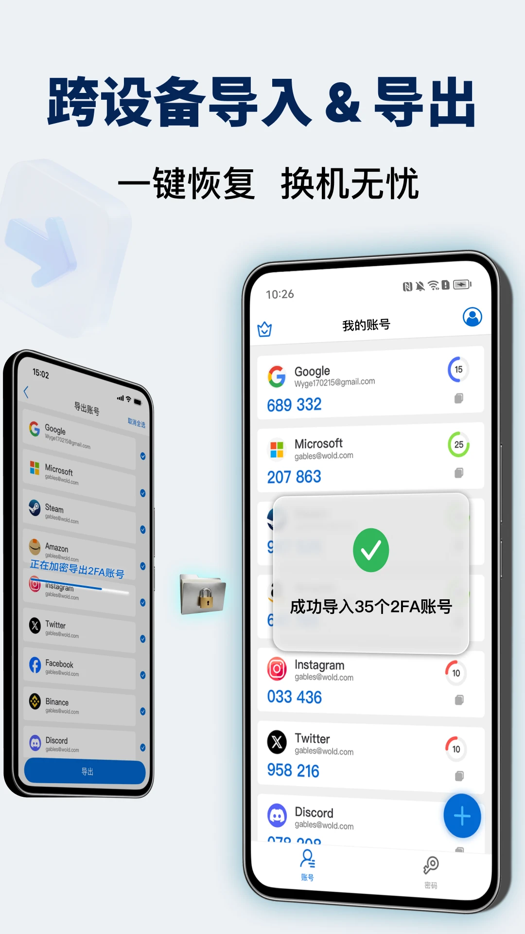 验证器Authenticator截图