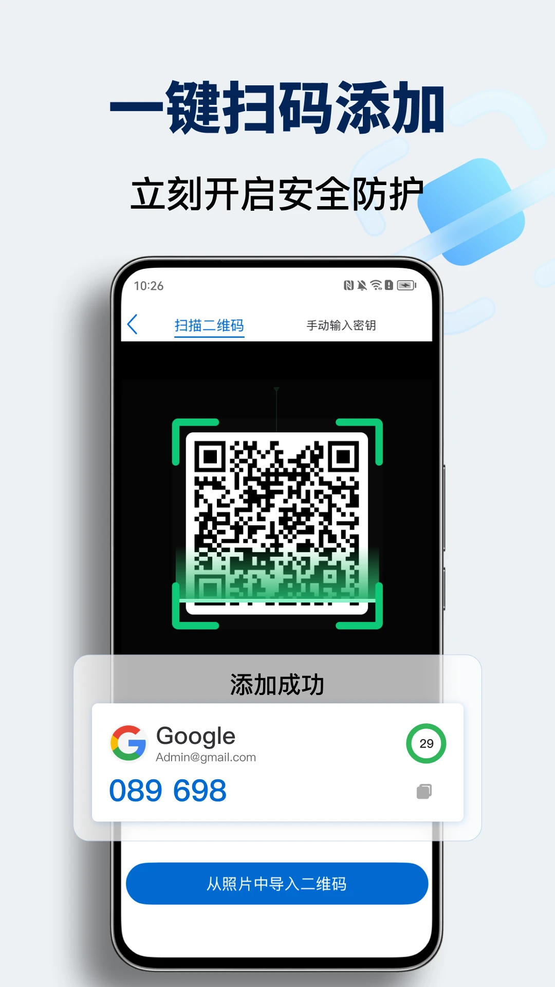 验证器Authenticator截图