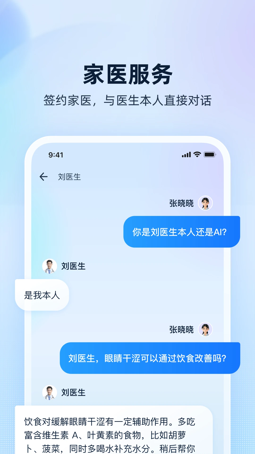 安诊儿截图