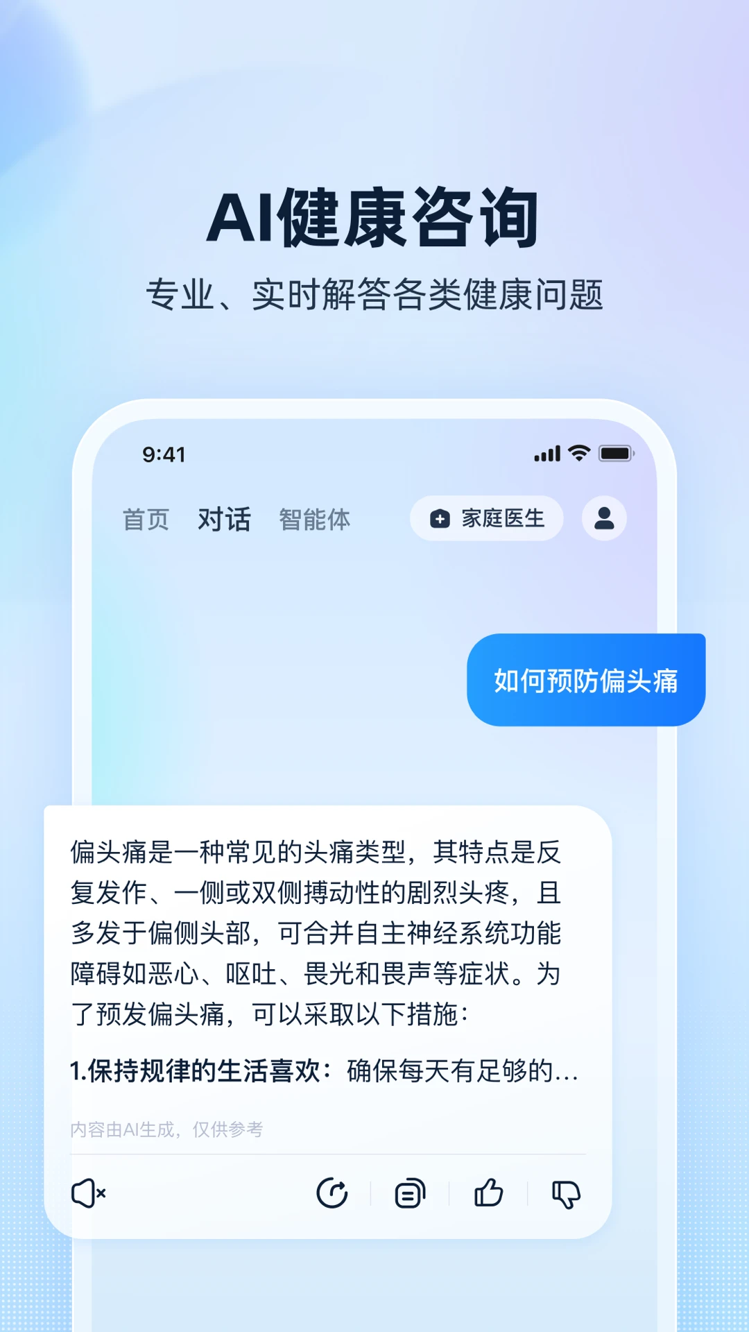 安诊儿截图