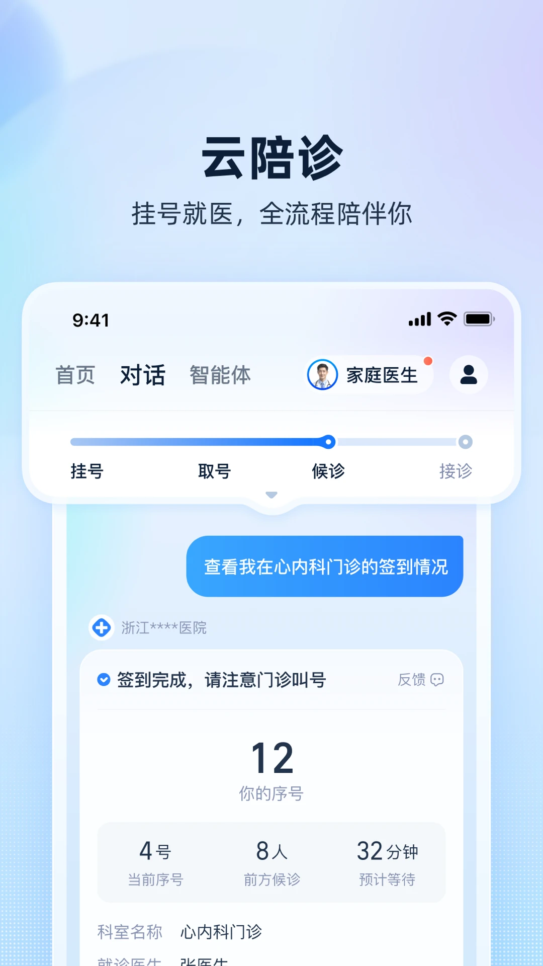 安诊儿截图