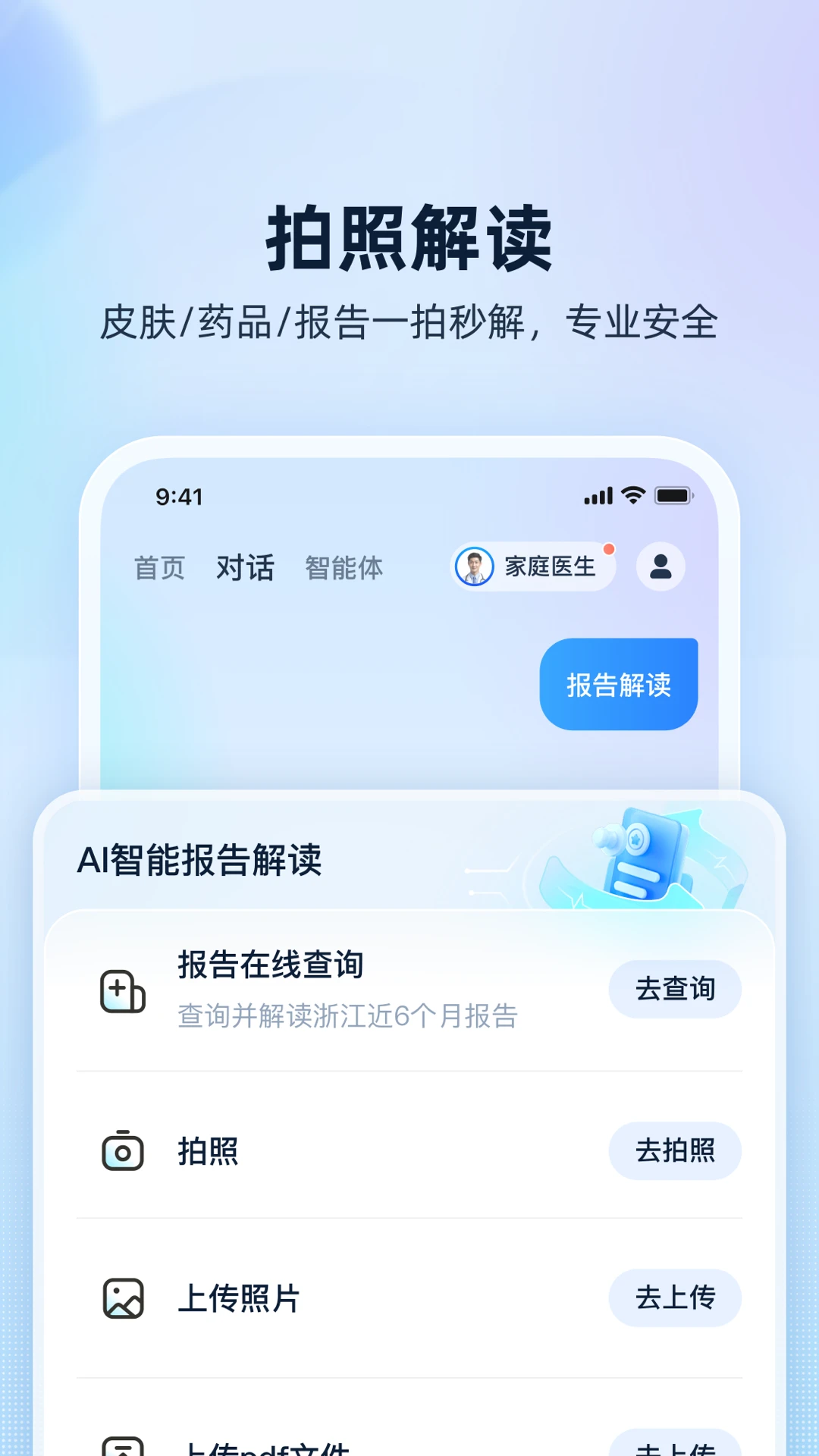安诊儿截图