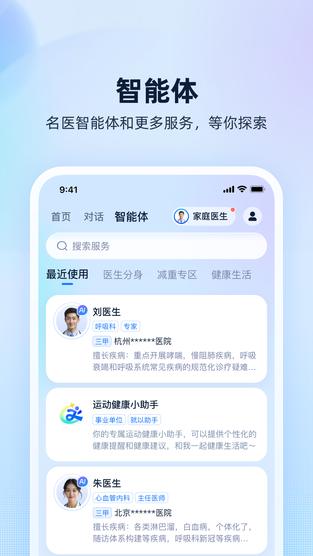 安诊儿截图