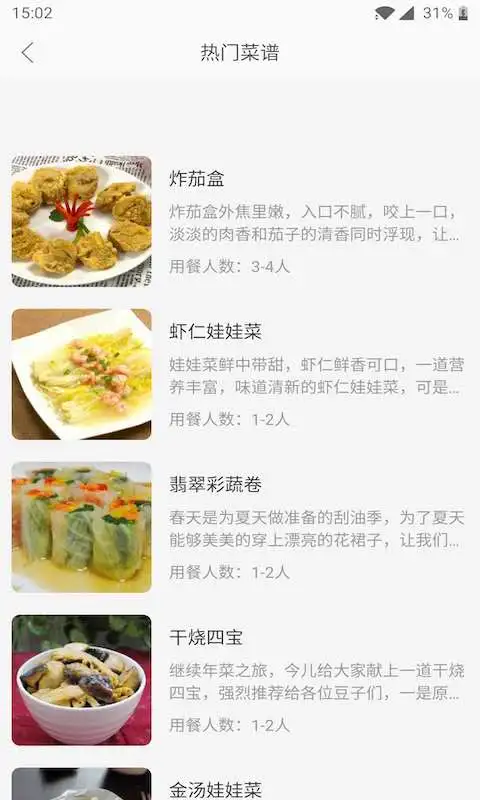 天天厨房截图