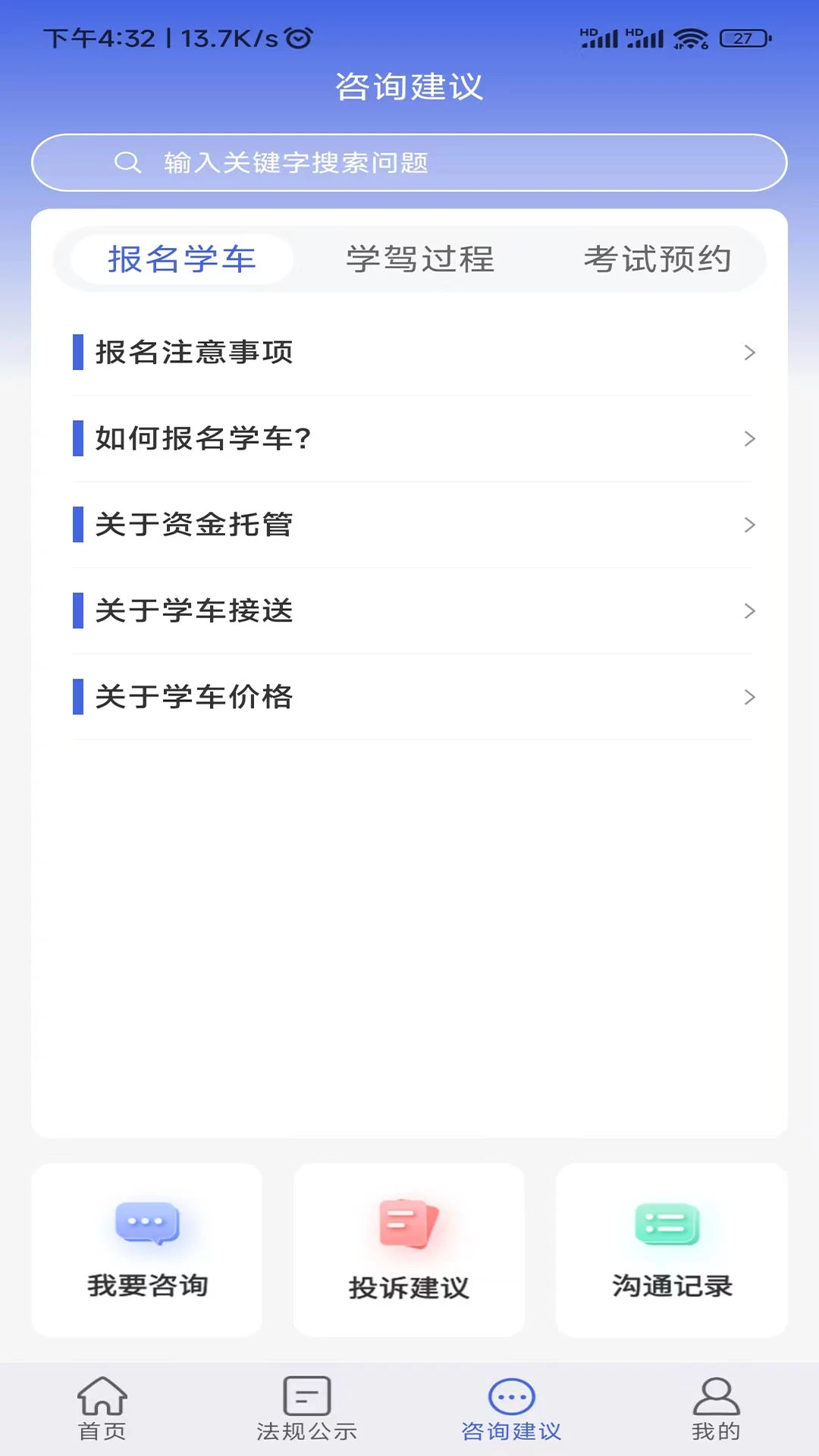 学驾考一件事截图