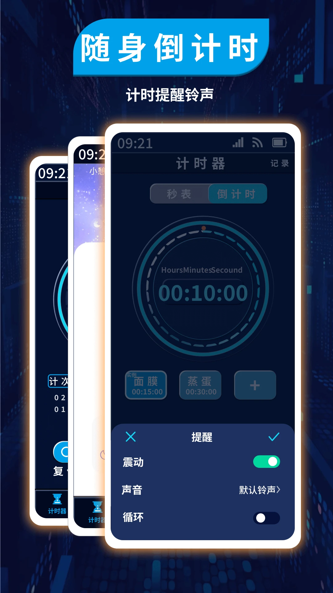 计时管理器截图