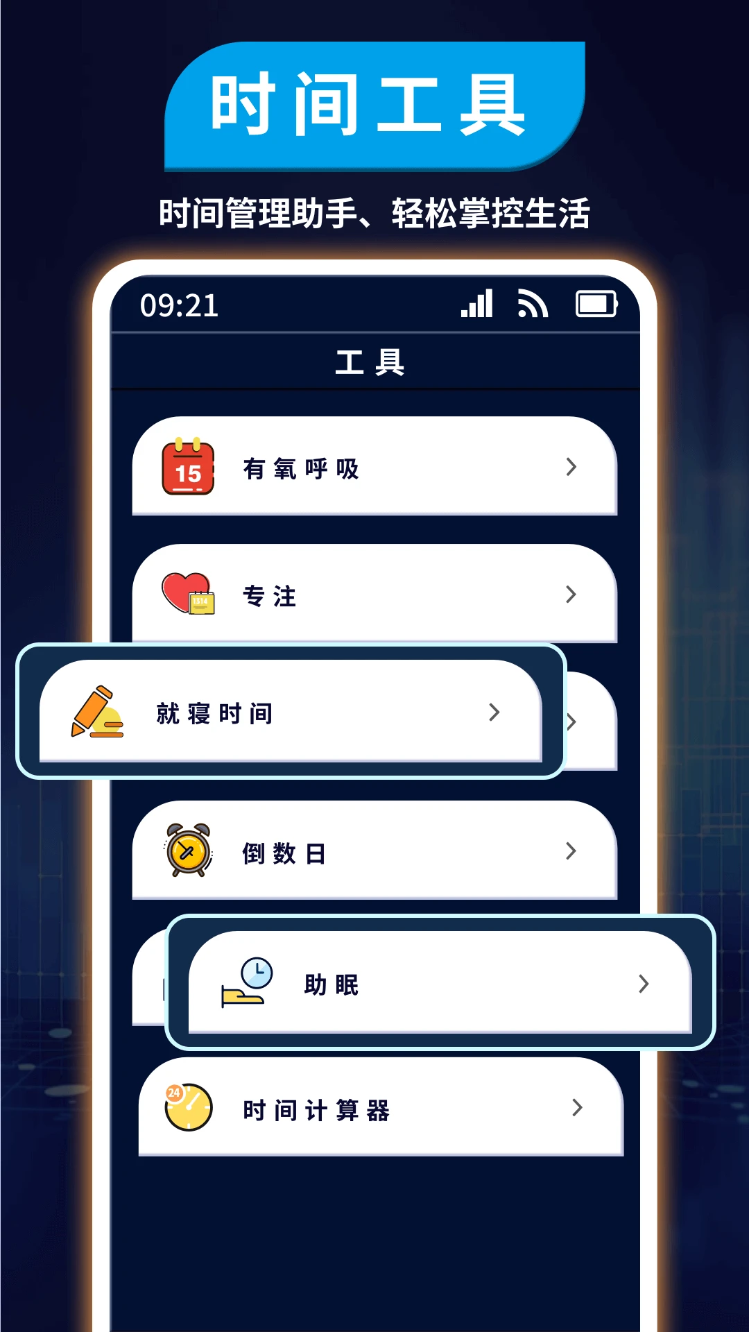 计时管理器截图