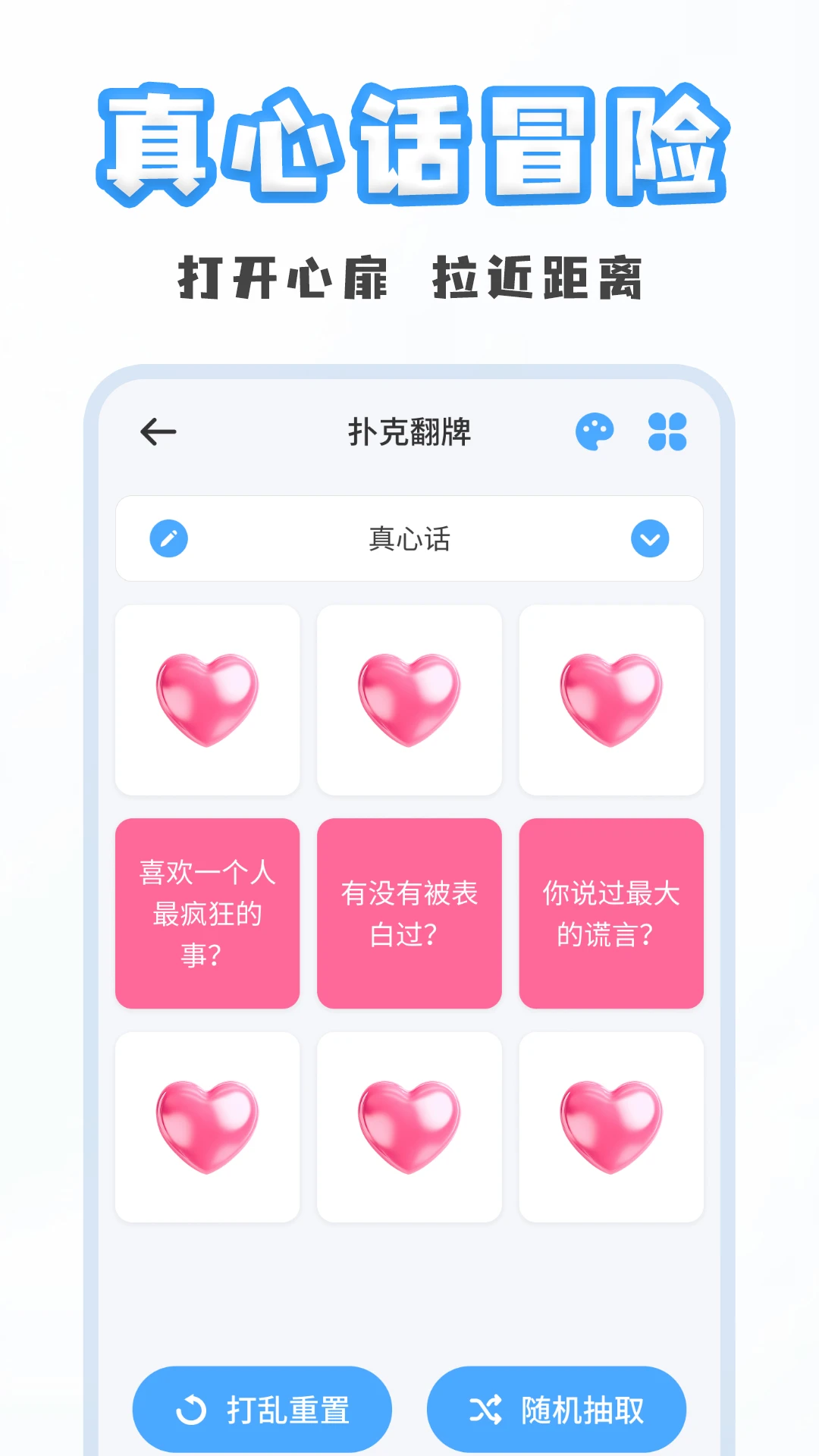 聚会小决定截图