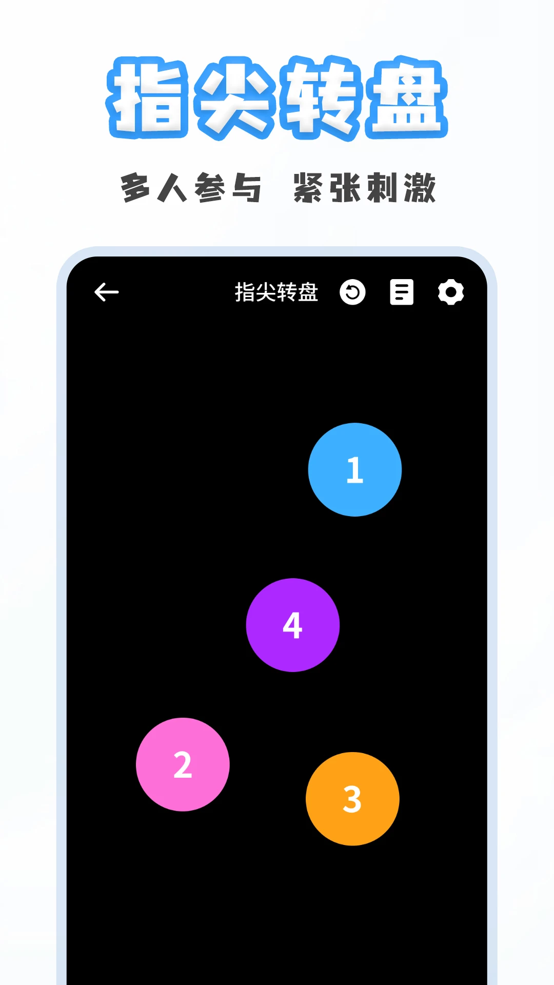 聚会小决定截图