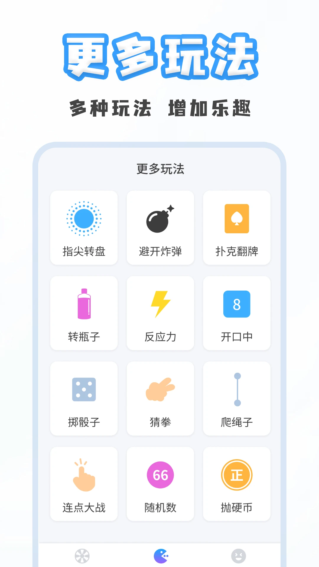 聚会小决定截图