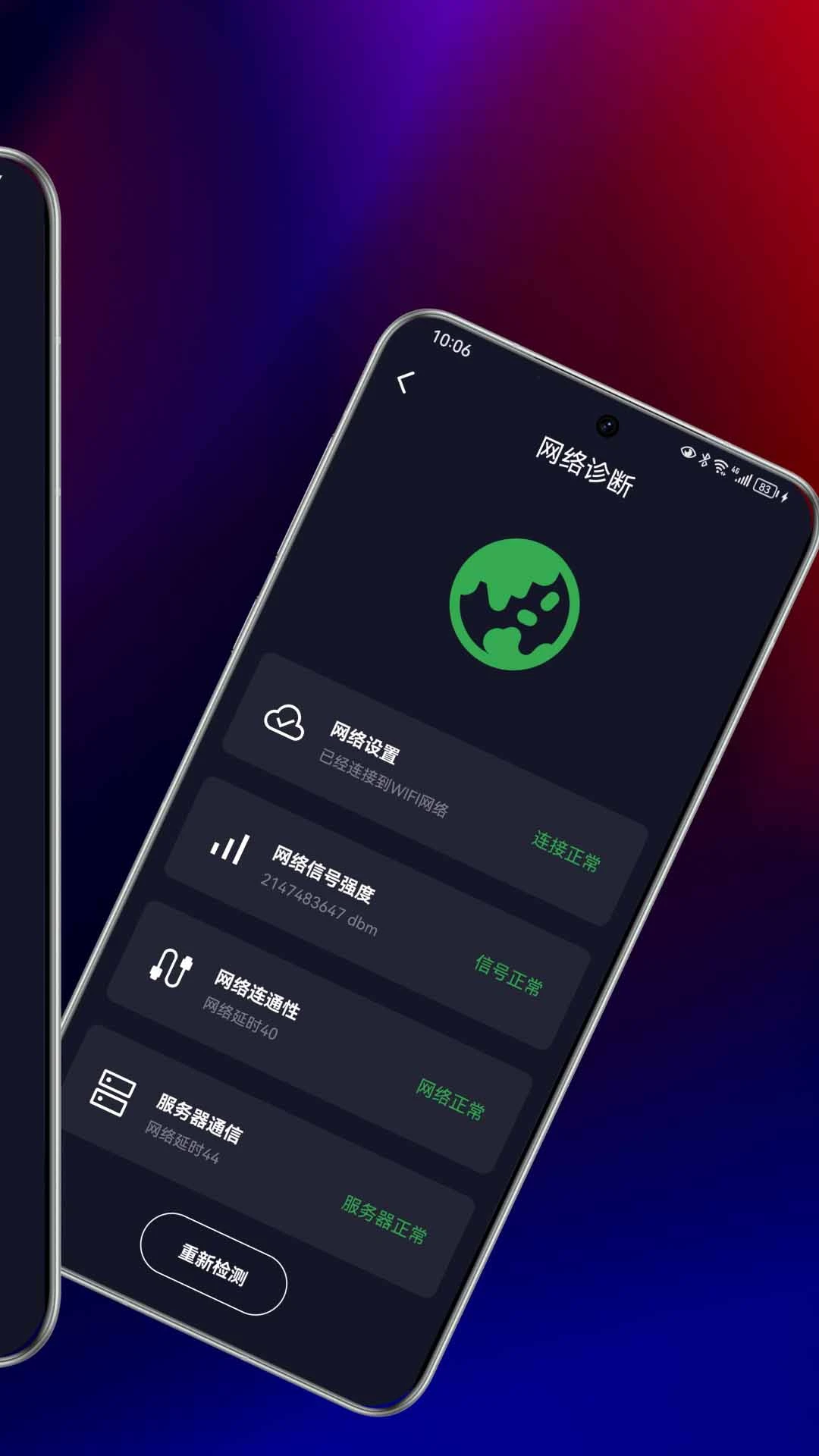智能测网速截图
