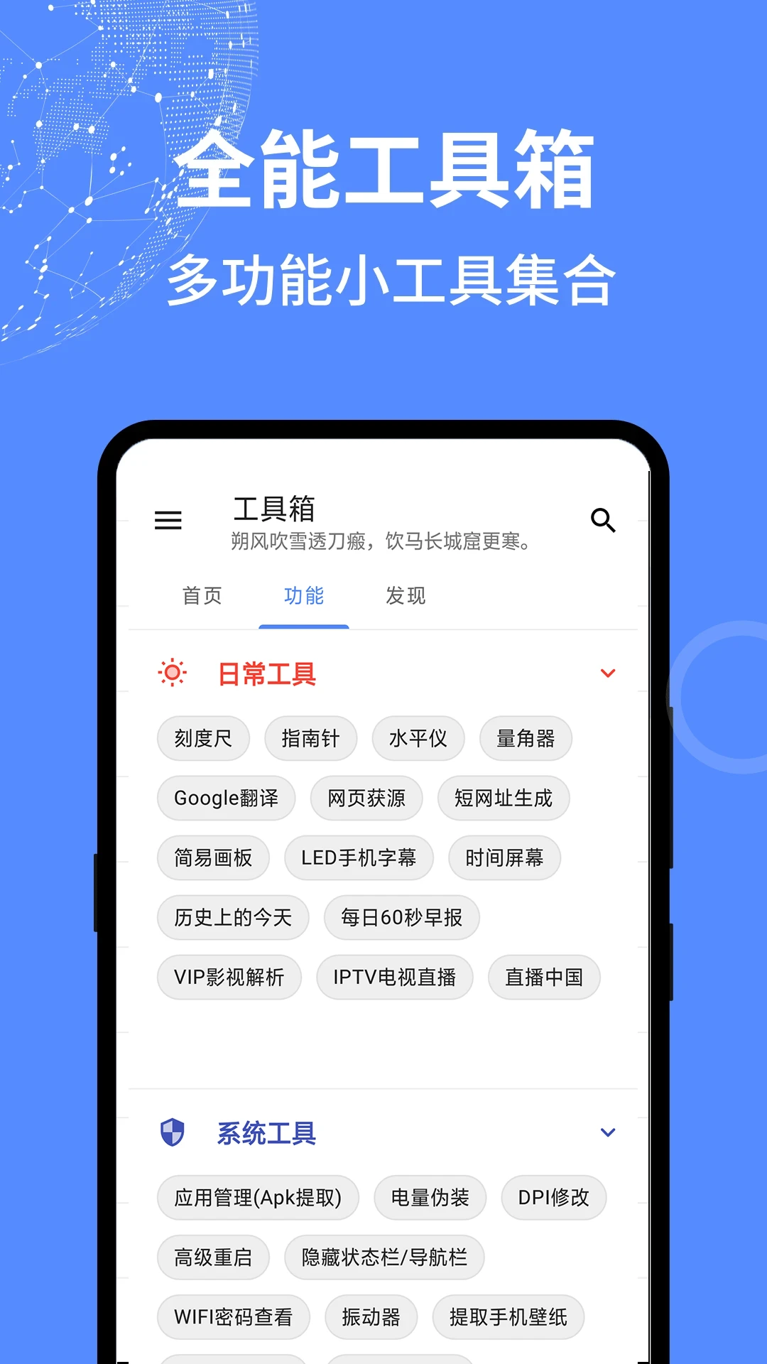 全能工具箱截图
