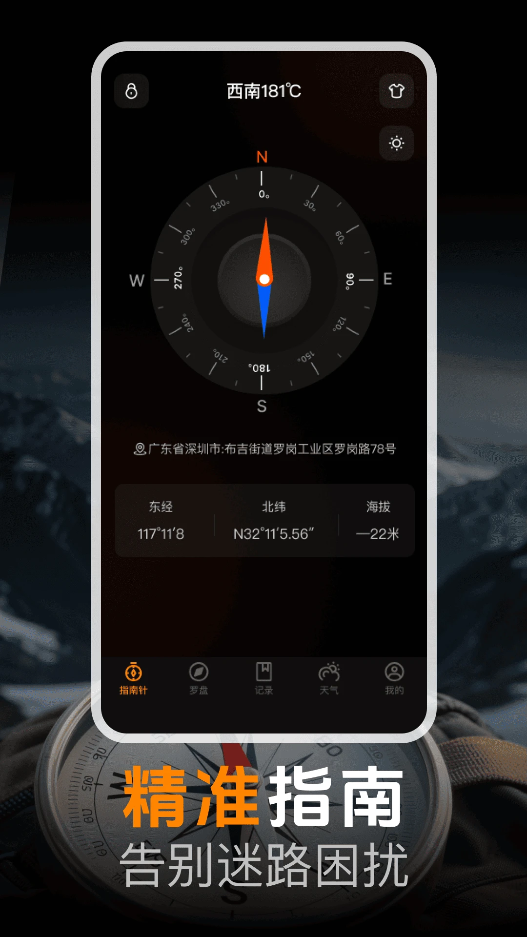 手机免费指南针截图