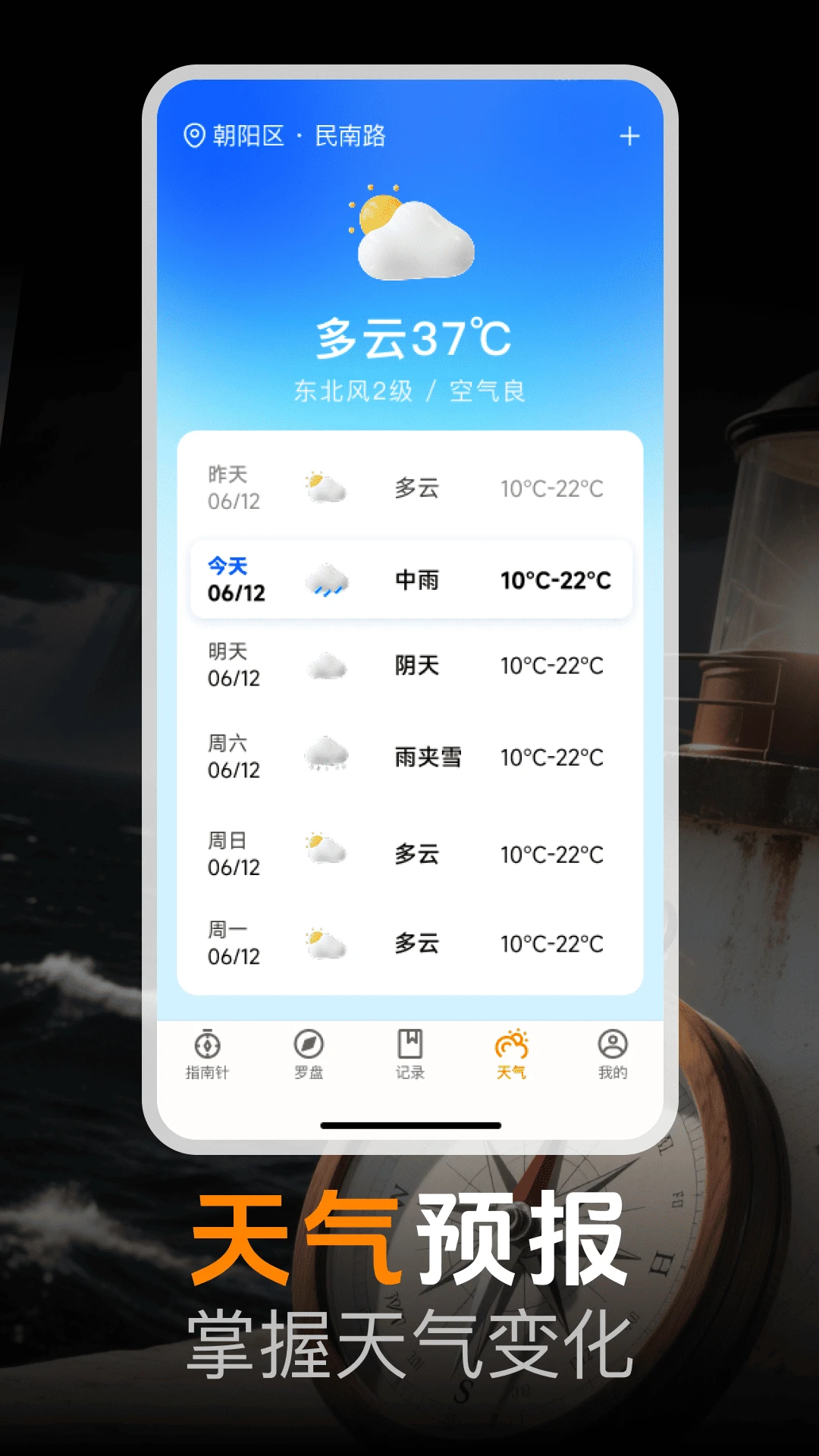 手机免费指南针截图