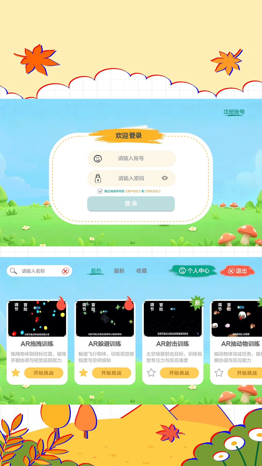 澄星护眼截图
