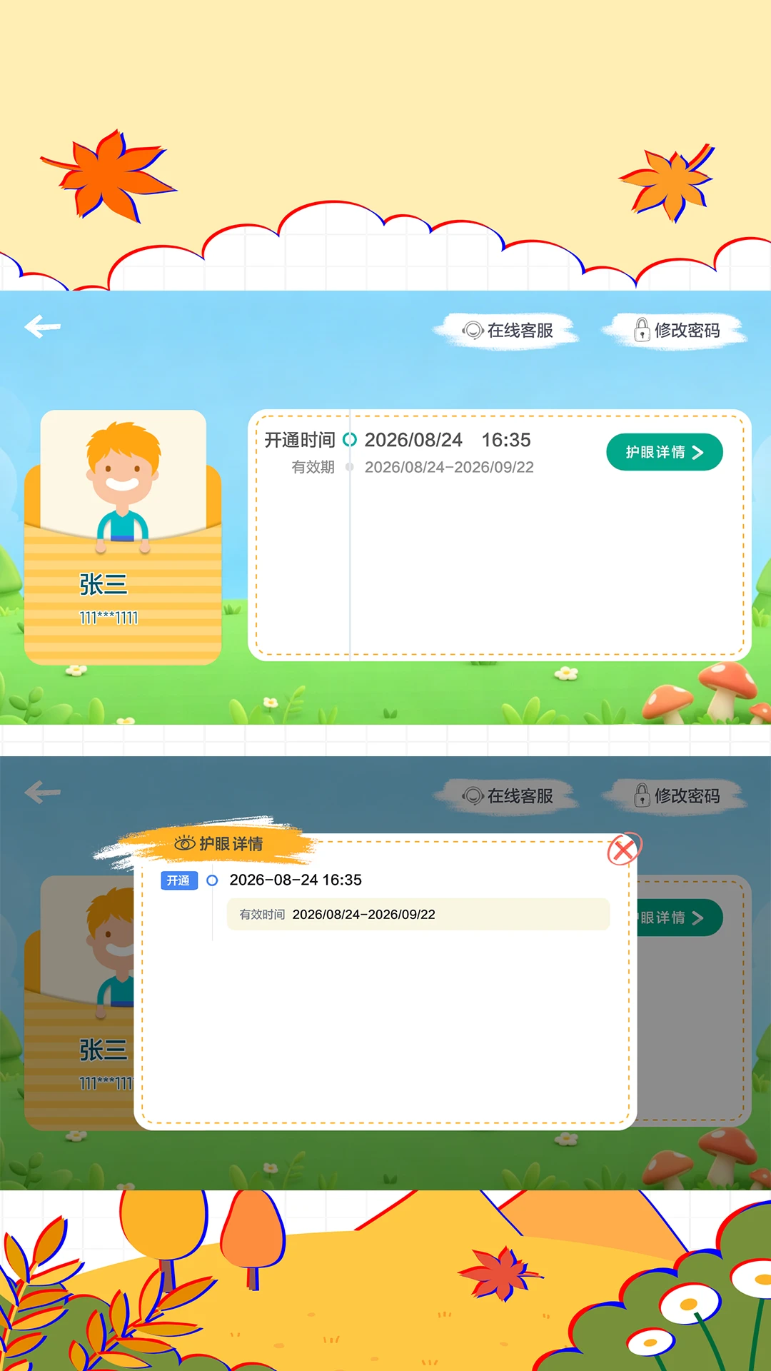 澄星护眼截图